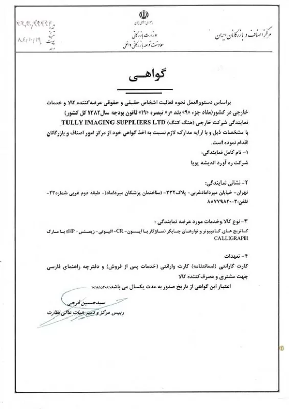 Calligrapher-representative-certificate-from-the-center-of-trades-and-revenues